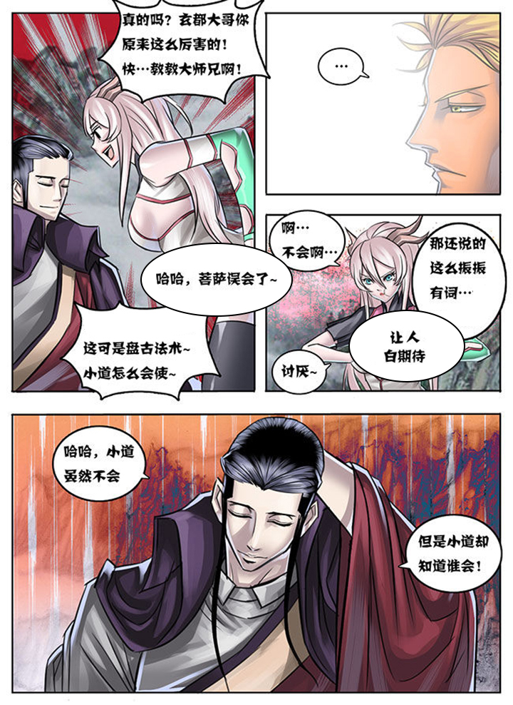 《超西游》漫画最新章节第18章：免费下拉式在线观看章节第【4】张图片