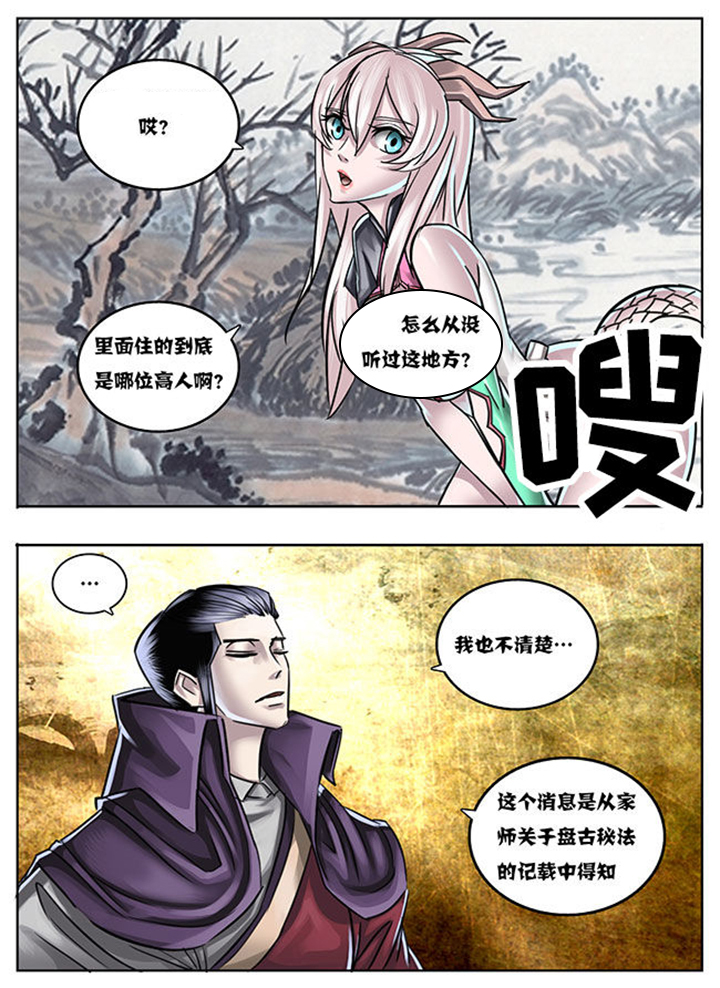 《超西游》漫画最新章节第19章：免费下拉式在线观看章节第【6】张图片