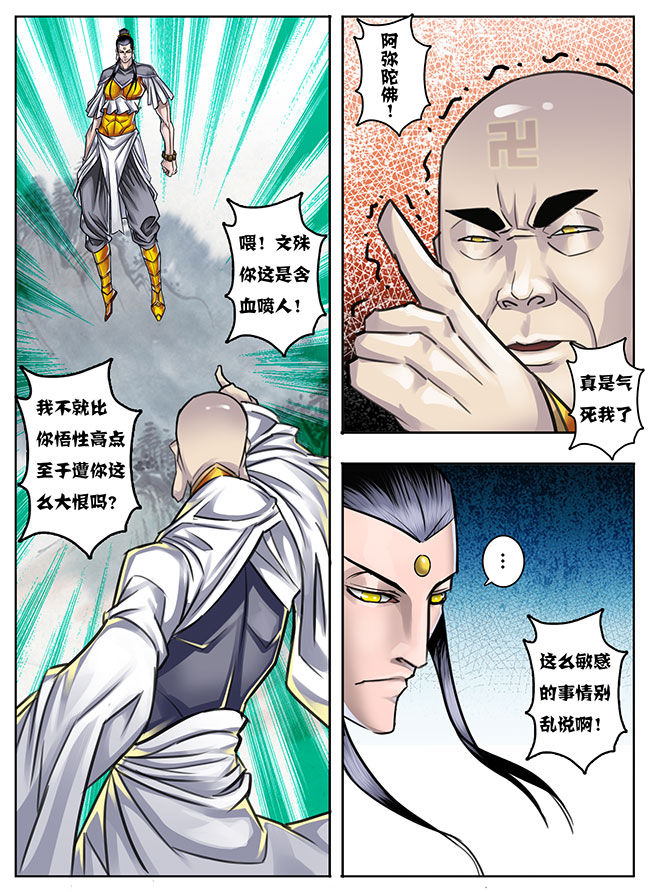 《超西游》漫画最新章节第20章：免费下拉式在线观看章节第【3】张图片