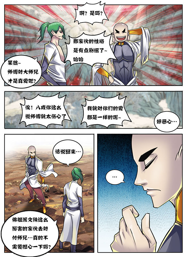 《超西游》漫画最新章节第21章：免费下拉式在线观看章节第【2】张图片