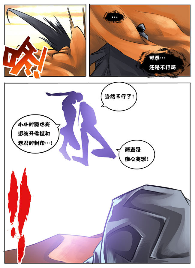 《超西游》漫画最新章节第22章：免费下拉式在线观看章节第【1】张图片