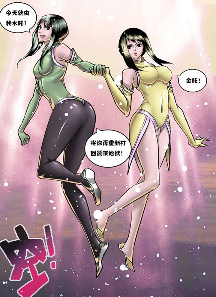 《超西游》漫画最新章节第23章：免费下拉式在线观看章节第【9】张图片