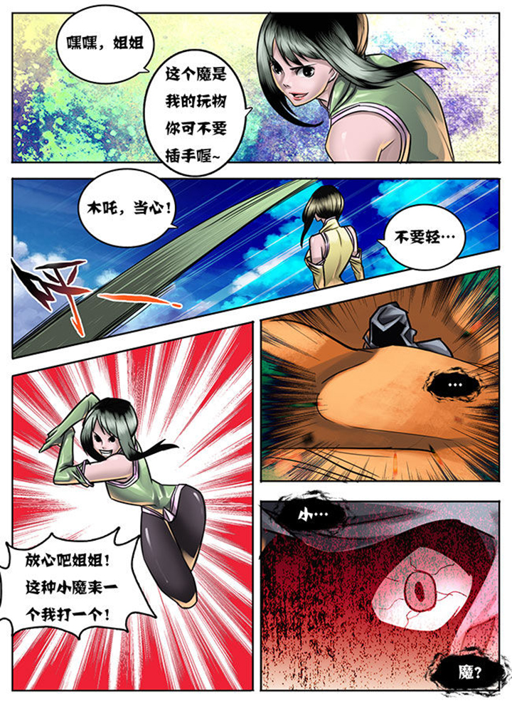 《超西游》漫画最新章节第23章：免费下拉式在线观看章节第【6】张图片