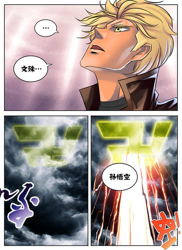 《超西游》漫画最新章节第25章：免费下拉式在线观看章节第【4】张图片