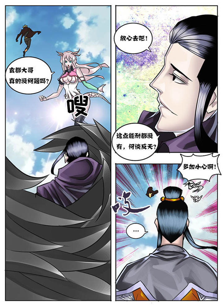 《超西游》漫画最新章节第26章：免费下拉式在线观看章节第【5】张图片