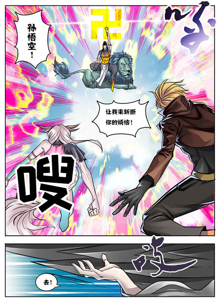 《超西游》漫画最新章节第26章：免费下拉式在线观看章节第【3】张图片