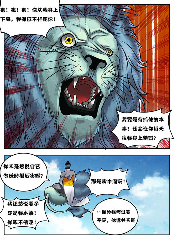 《超西游》漫画最新章节第27章：免费下拉式在线观看章节第【1】张图片