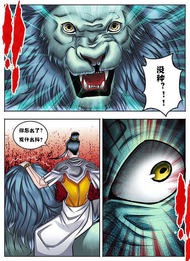 《超西游》漫画最新章节第28章：免费下拉式在线观看章节第【5】张图片