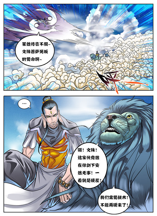 《超西游》漫画最新章节第28章：免费下拉式在线观看章节第【8】张图片