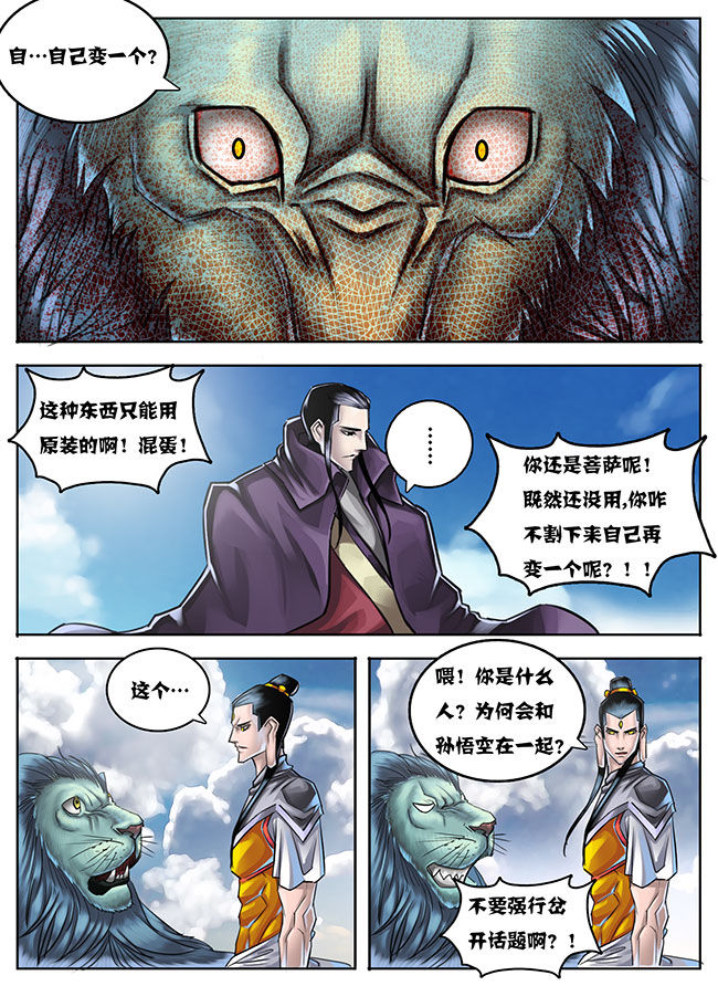 《超西游》漫画最新章节第28章：免费下拉式在线观看章节第【3】张图片