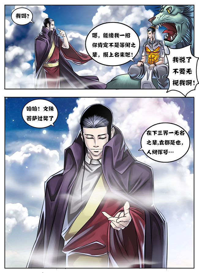 《超西游》漫画最新章节第28章：免费下拉式在线观看章节第【2】张图片