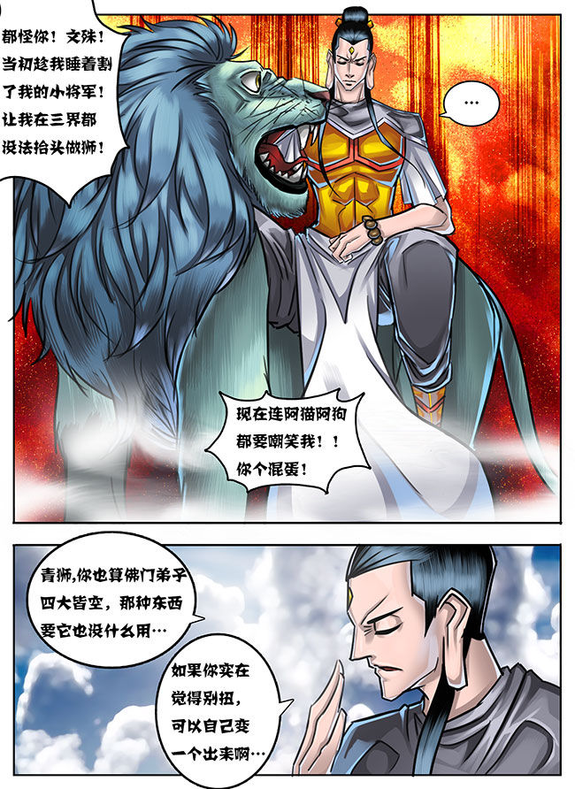 《超西游》漫画最新章节第28章：免费下拉式在线观看章节第【4】张图片