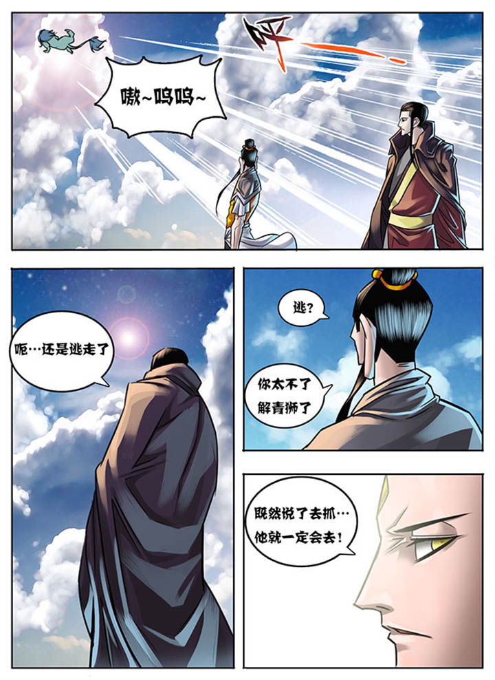 《超西游》漫画最新章节第29章：免费下拉式在线观看章节第【4】张图片