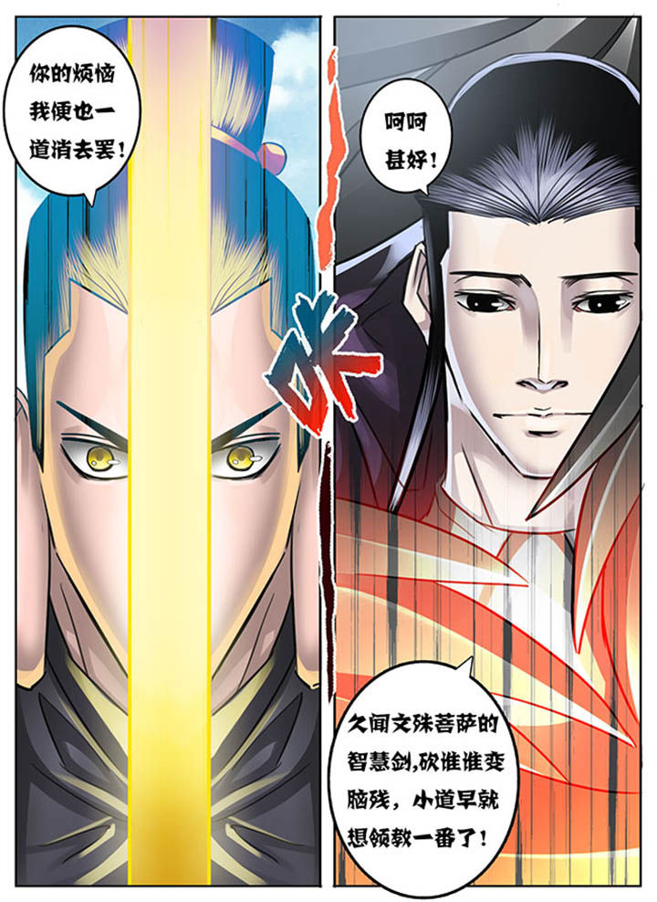 《超西游》漫画最新章节第29章：免费下拉式在线观看章节第【1】张图片