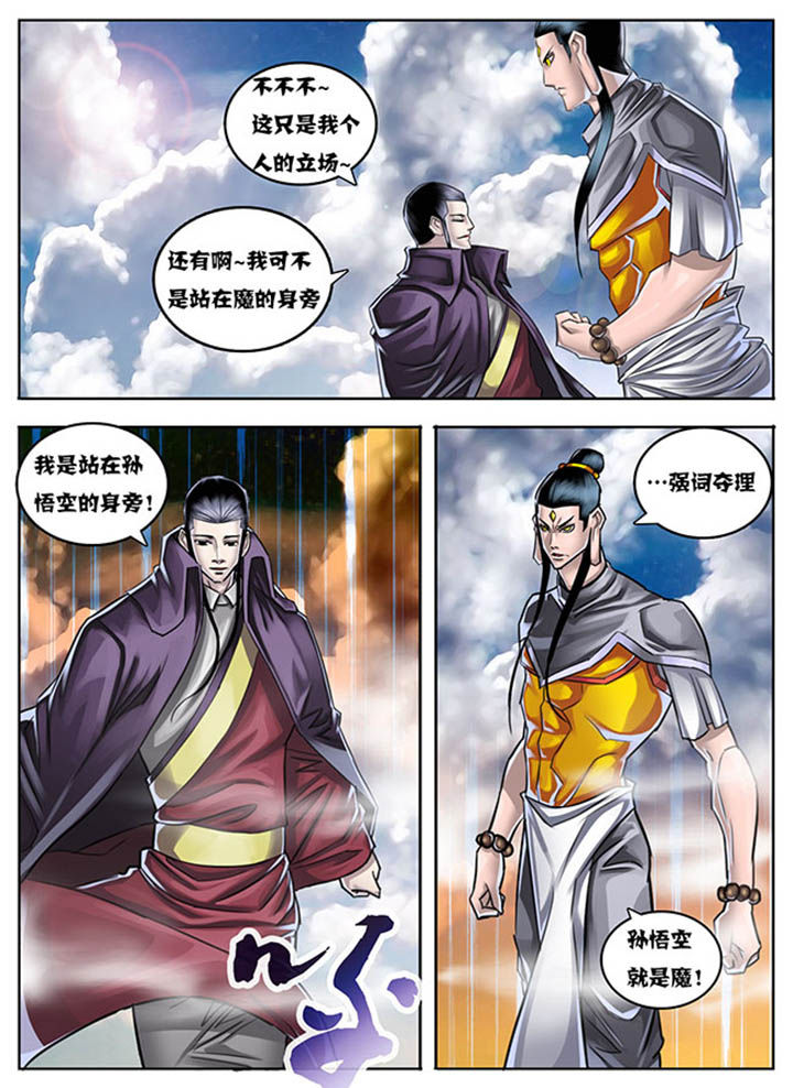 《超西游》漫画最新章节第29章：免费下拉式在线观看章节第【7】张图片