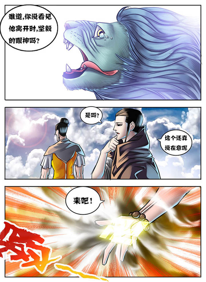 《超西游》漫画最新章节第29章：免费下拉式在线观看章节第【3】张图片