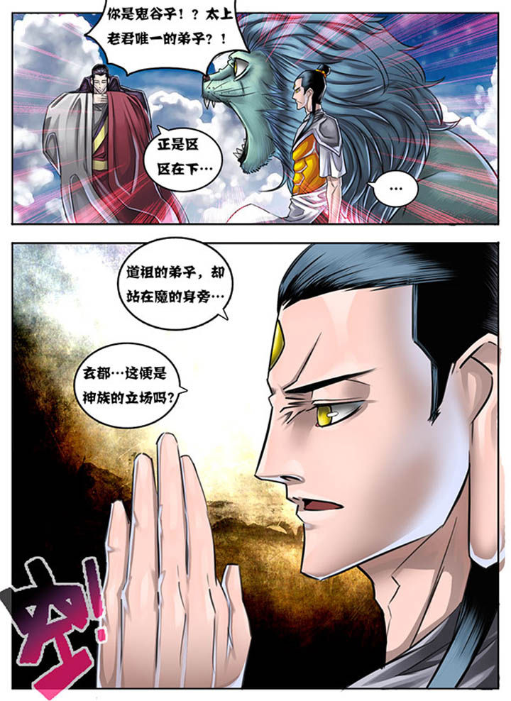 《超西游》漫画最新章节第29章：免费下拉式在线观看章节第【8】张图片