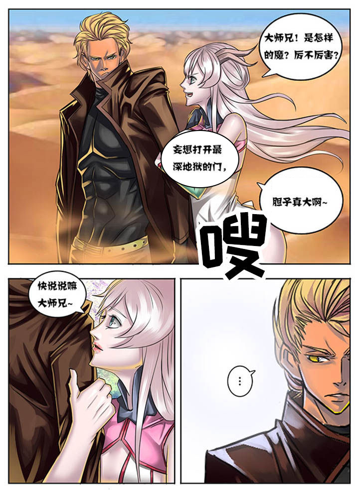 《超西游》漫画最新章节第31章：免费下拉式在线观看章节第【7】张图片