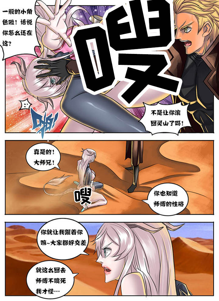 《超西游》漫画最新章节第31章：免费下拉式在线观看章节第【6】张图片