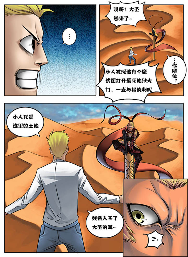 《超西游》漫画最新章节第33章：免费下拉式在线观看章节第【4】张图片