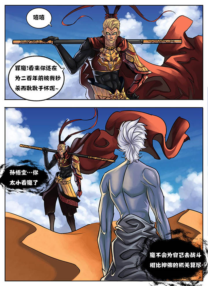 《超西游》漫画最新章节第34章：免费下拉式在线观看章节第【8】张图片