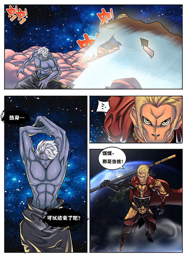 《超西游》漫画最新章节第35章：免费下拉式在线观看章节第【1】张图片