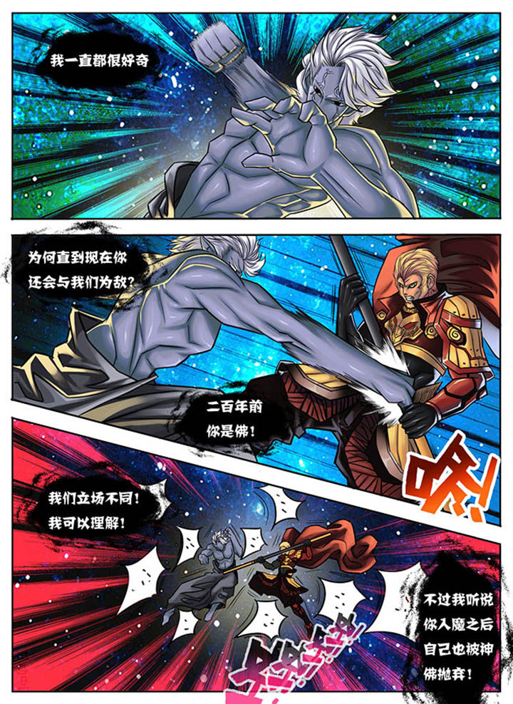 《超西游》漫画最新章节第36章：免费下拉式在线观看章节第【6】张图片