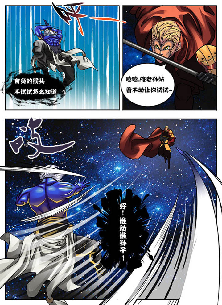 《超西游》漫画最新章节第39章：免费下拉式在线观看章节第【2】张图片