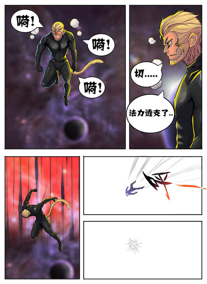 《超西游》漫画最新章节第42章：免费下拉式在线观看章节第【2】张图片