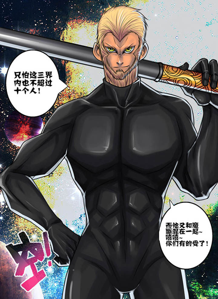 《超西游》漫画最新章节第47章：免费下拉式在线观看章节第【1】张图片