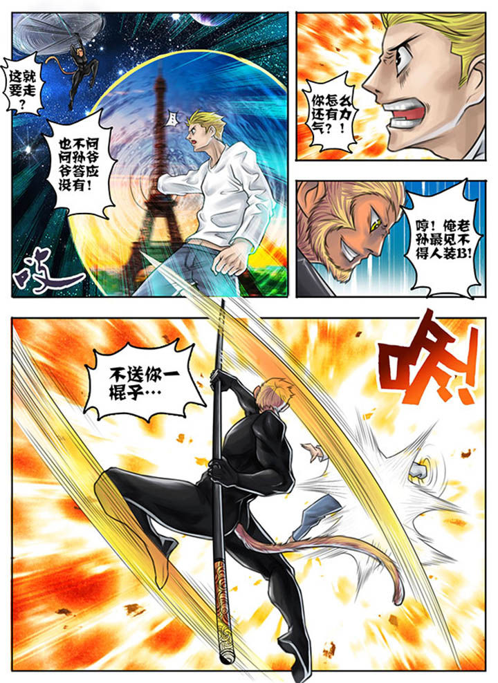 《超西游》漫画最新章节第47章：免费下拉式在线观看章节第【8】张图片