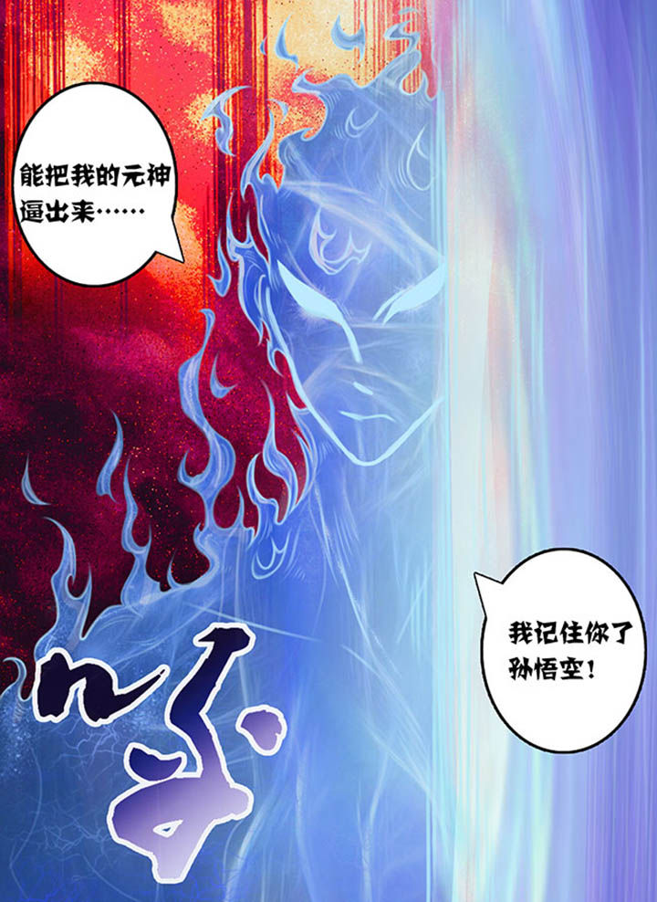 《超西游》漫画最新章节第47章：免费下拉式在线观看章节第【6】张图片