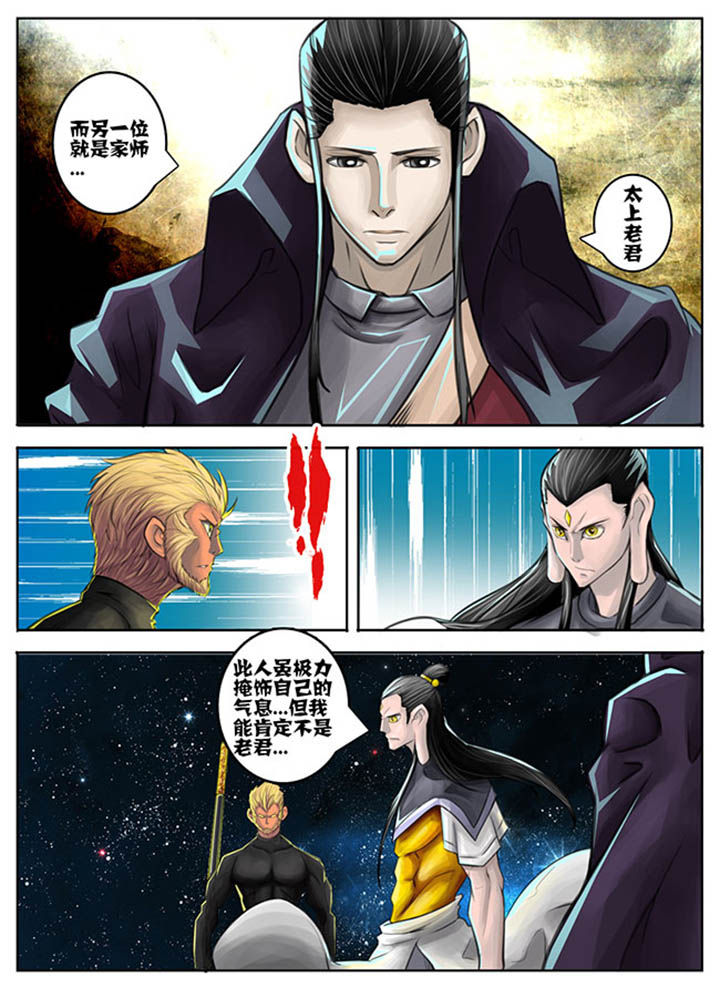 《超西游》漫画最新章节第47章：免费下拉式在线观看章节第【3】张图片