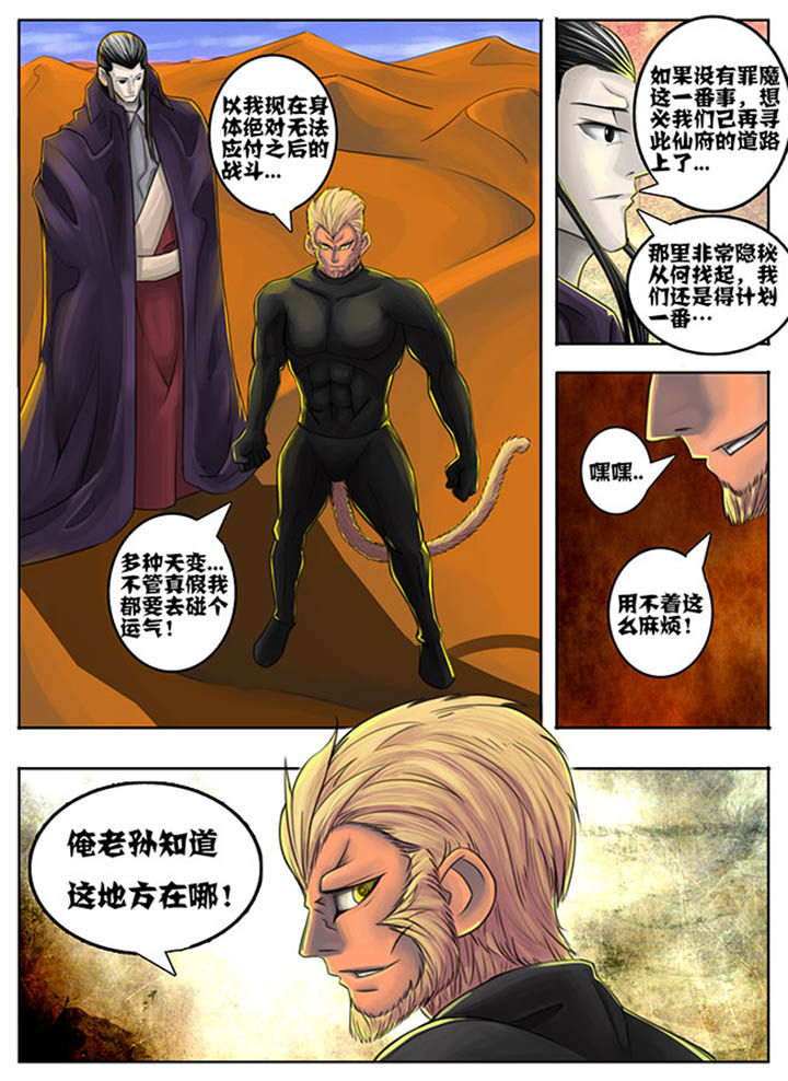 《超西游》漫画最新章节第48章：免费下拉式在线观看章节第【2】张图片