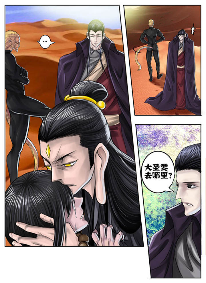 《超西游》漫画最新章节第48章：免费下拉式在线观看章节第【4】张图片