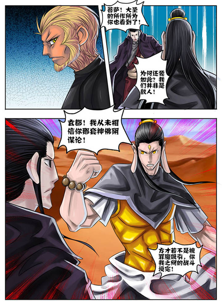 《超西游》漫画最新章节第49章：免费下拉式在线观看章节第【8】张图片