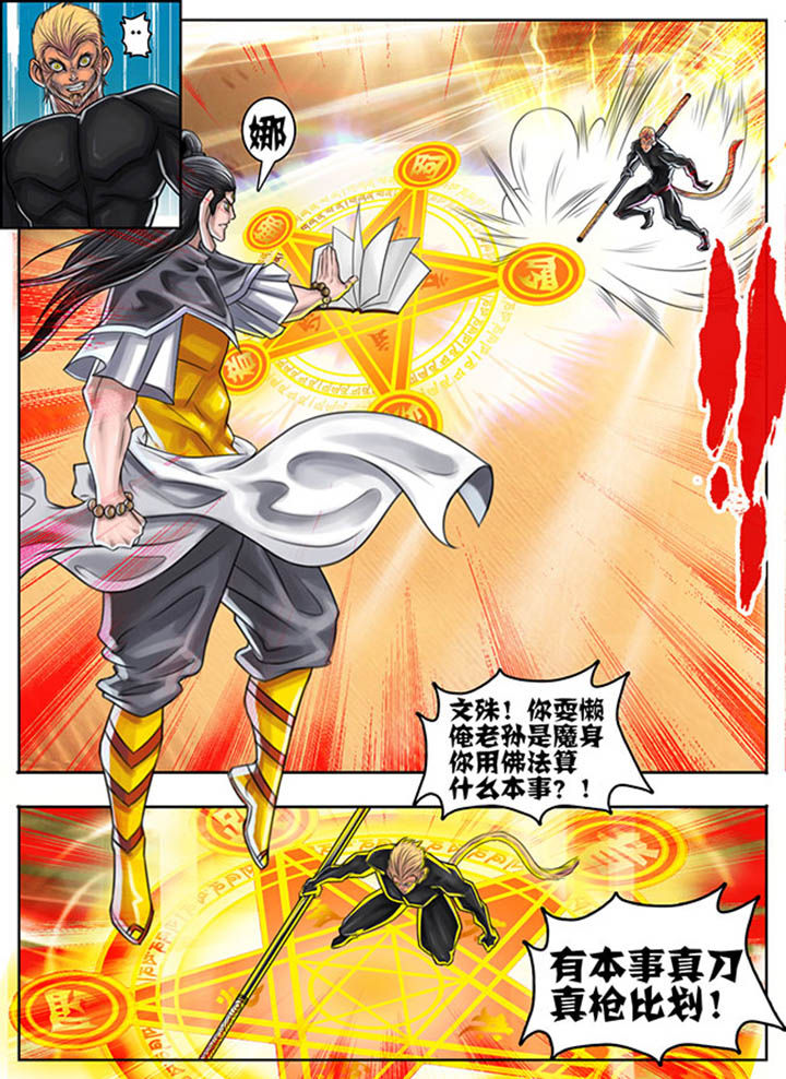 《超西游》漫画最新章节第49章：免费下拉式在线观看章节第【2】张图片