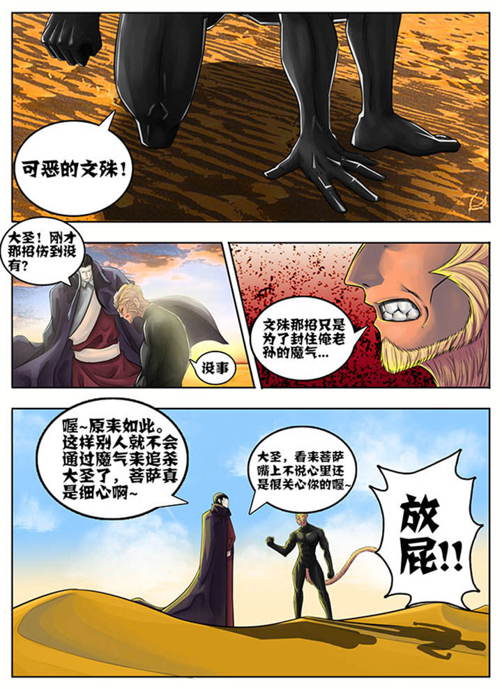 《超西游》漫画最新章节第50章：免费下拉式在线观看章节第【1】张图片