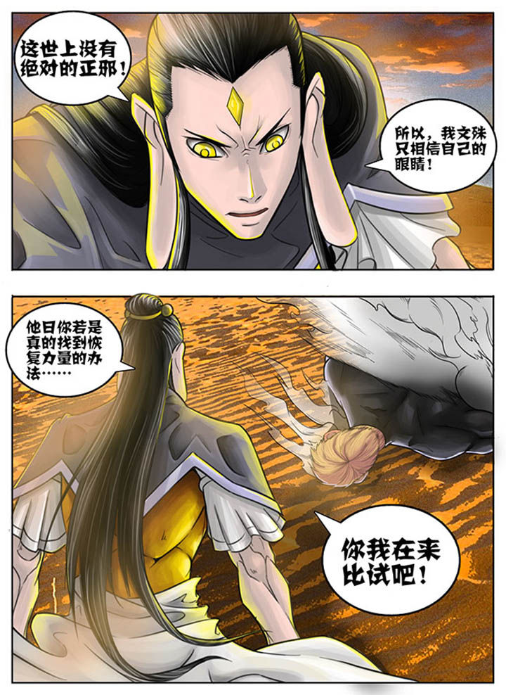 《超西游》漫画最新章节第50章：免费下拉式在线观看章节第【6】张图片