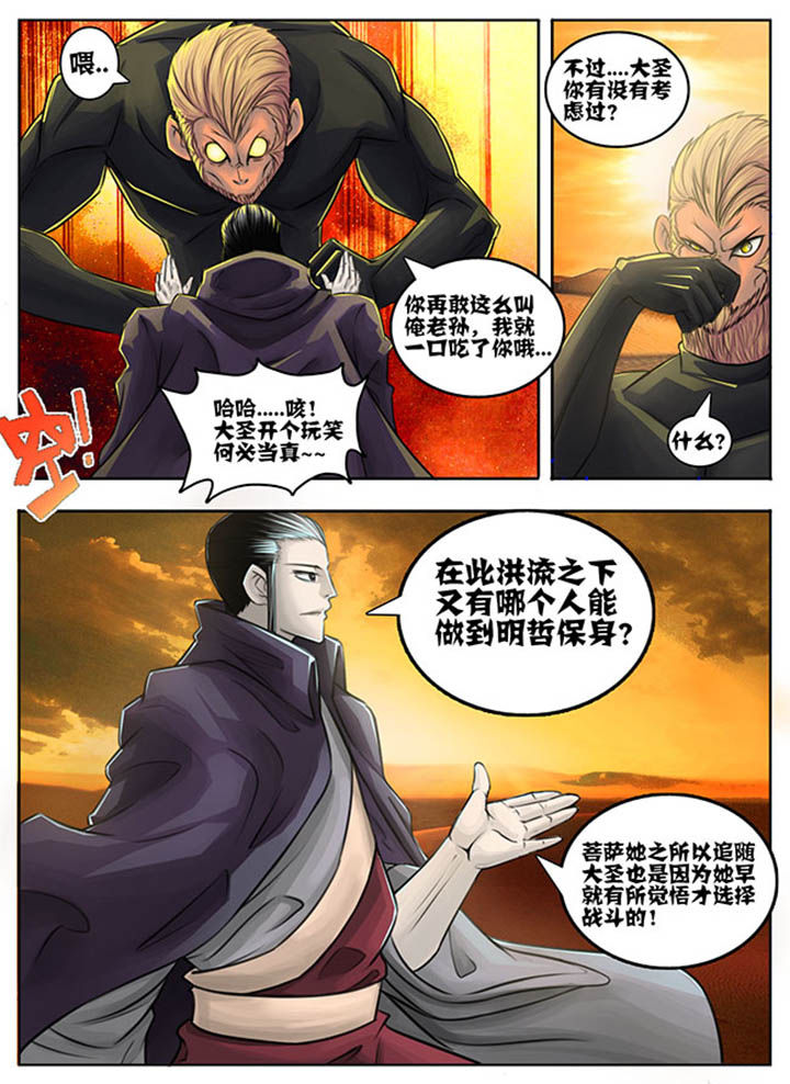 《超西游》漫画最新章节第51章：免费下拉式在线观看章节第【6】张图片