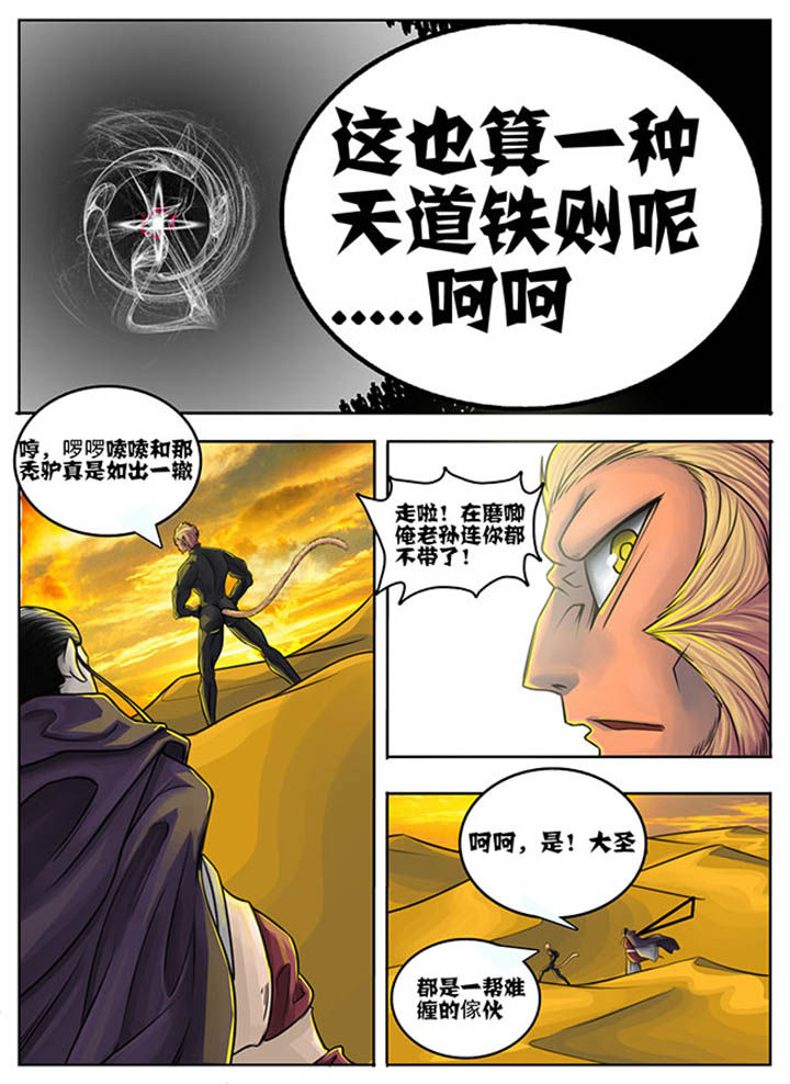 《超西游》漫画最新章节第51章：免费下拉式在线观看章节第【1】张图片