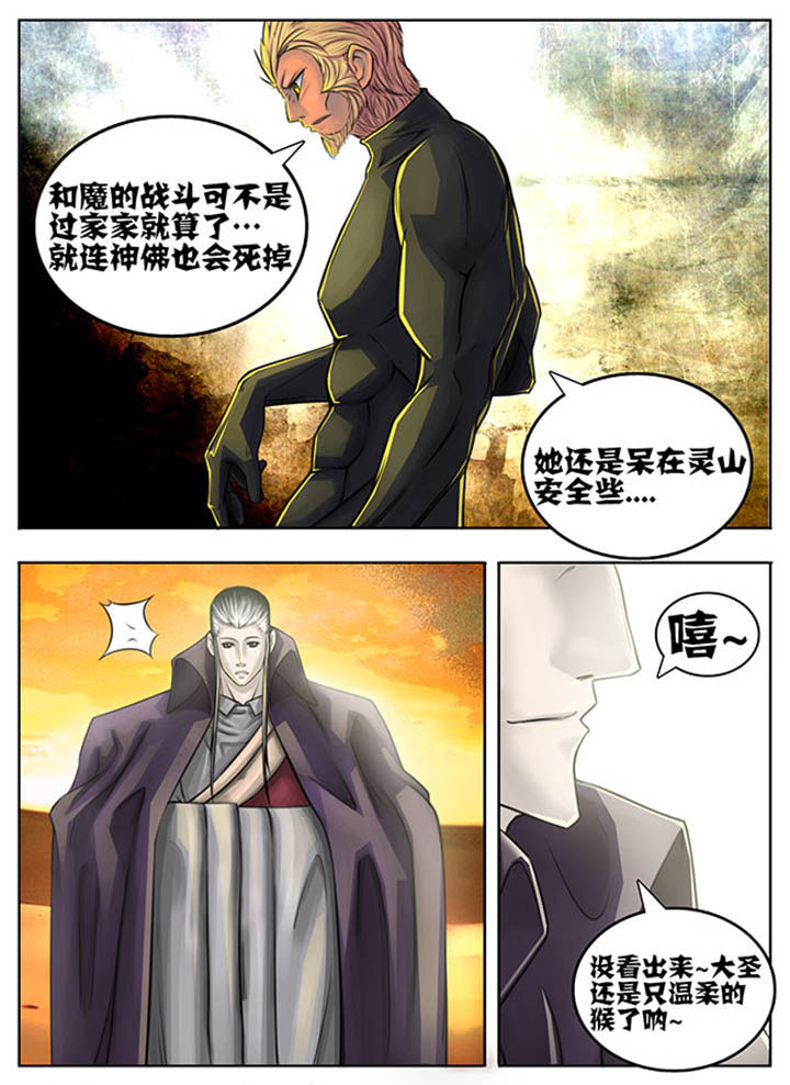 《超西游》漫画最新章节第51章：免费下拉式在线观看章节第【7】张图片