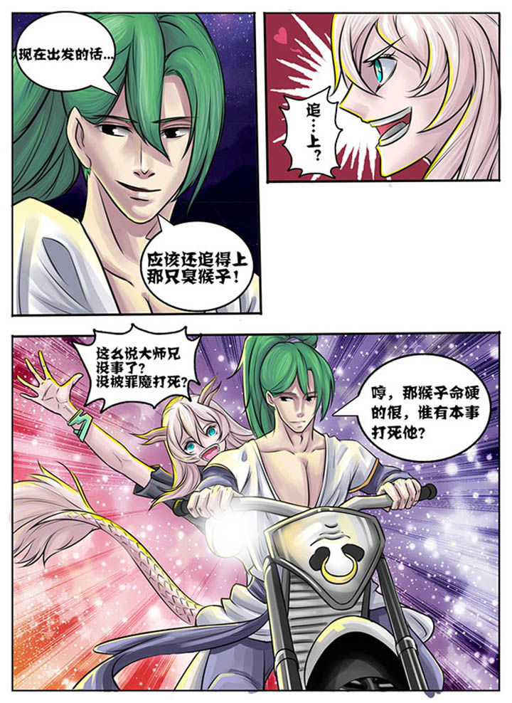 《超西游》漫画最新章节第52章：免费下拉式在线观看章节第【2】张图片