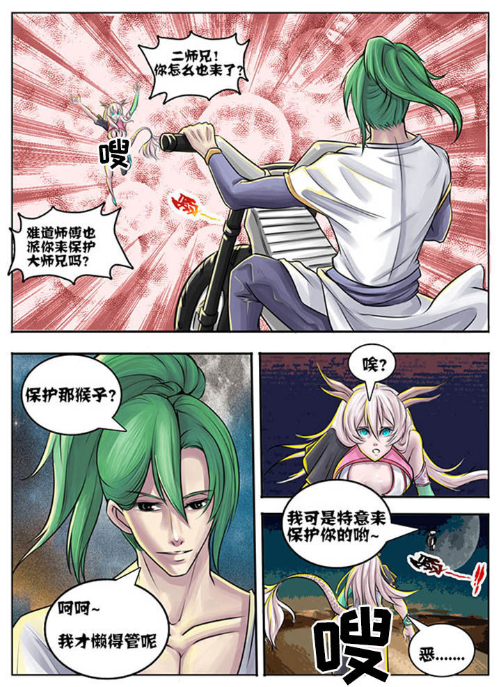 《超西游》漫画最新章节第52章：免费下拉式在线观看章节第【4】张图片