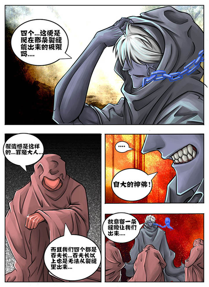 《超西游》漫画最新章节第53章：免费下拉式在线观看章节第【5】张图片