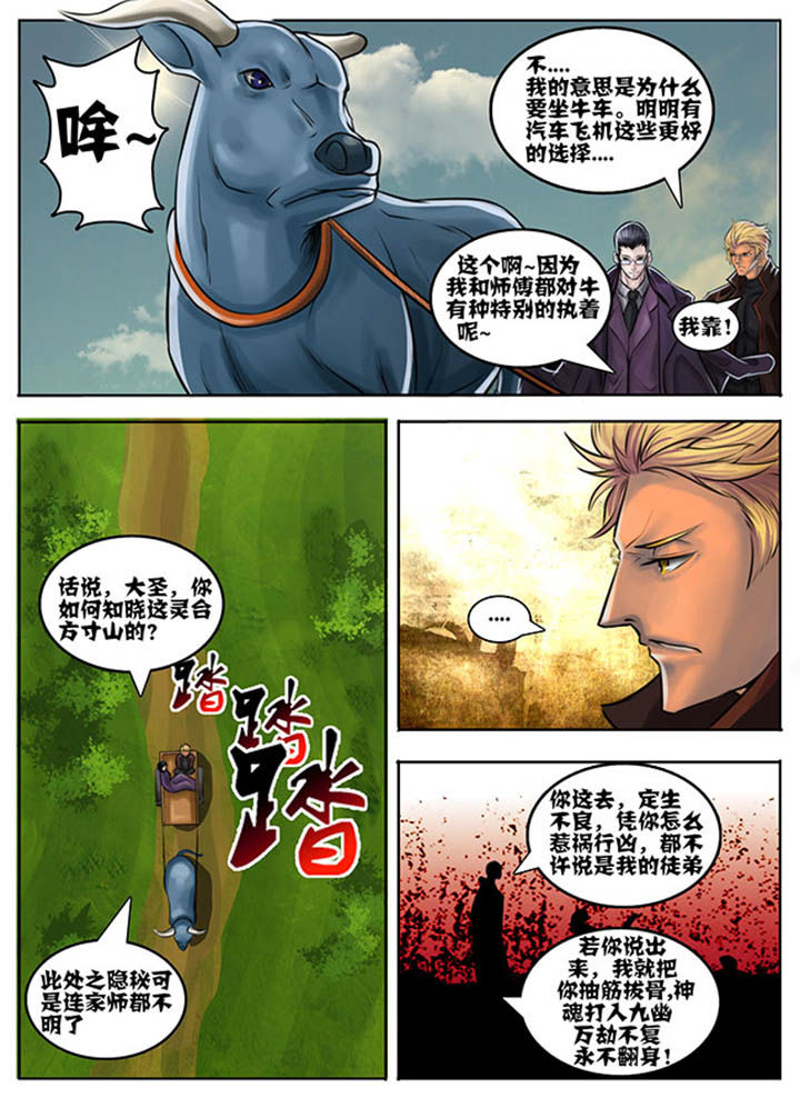 《超西游》漫画最新章节第54章：免费下拉式在线观看章节第【6】张图片