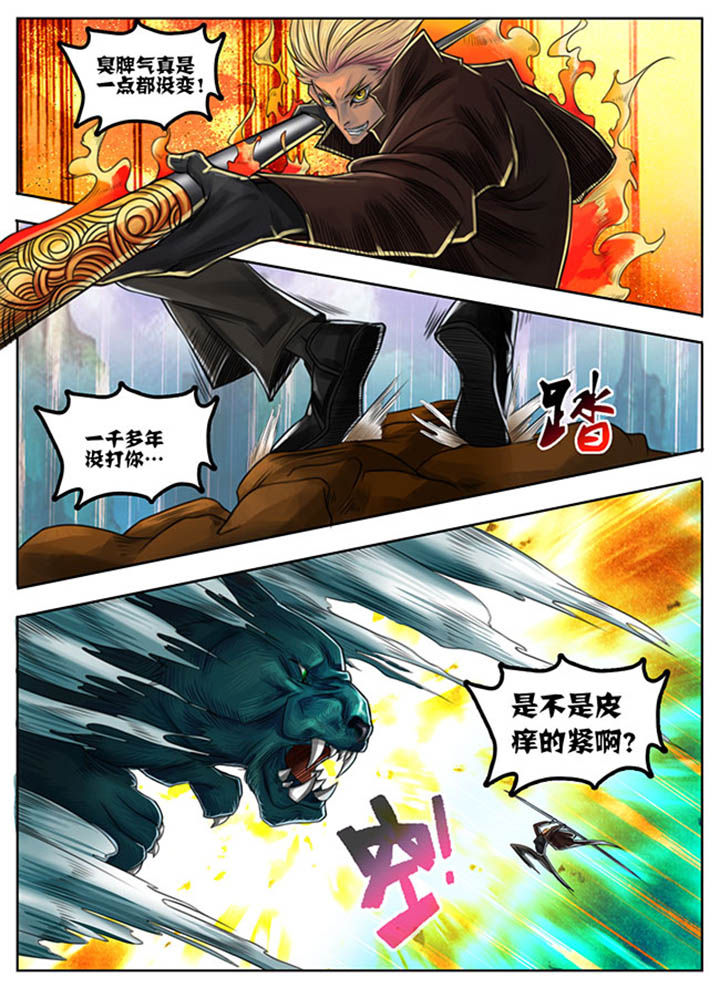 《超西游》漫画最新章节第55章：免费下拉式在线观看章节第【5】张图片