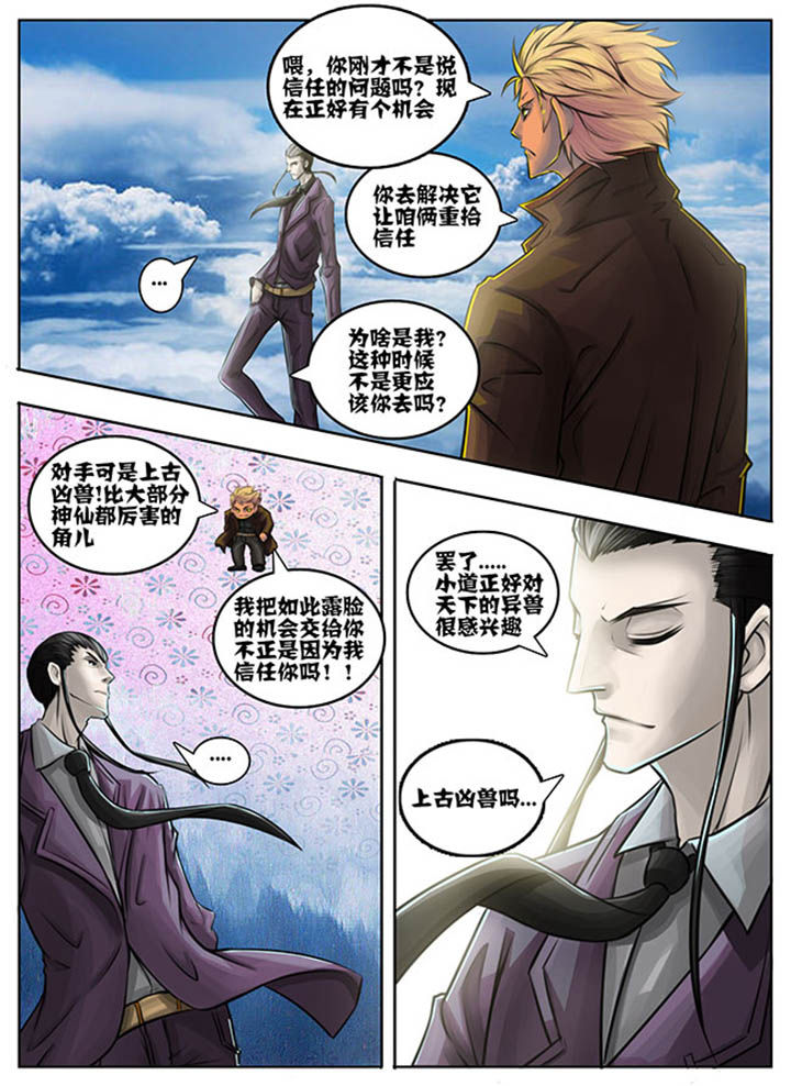 《超西游》漫画最新章节第56章：免费下拉式在线观看章节第【2】张图片