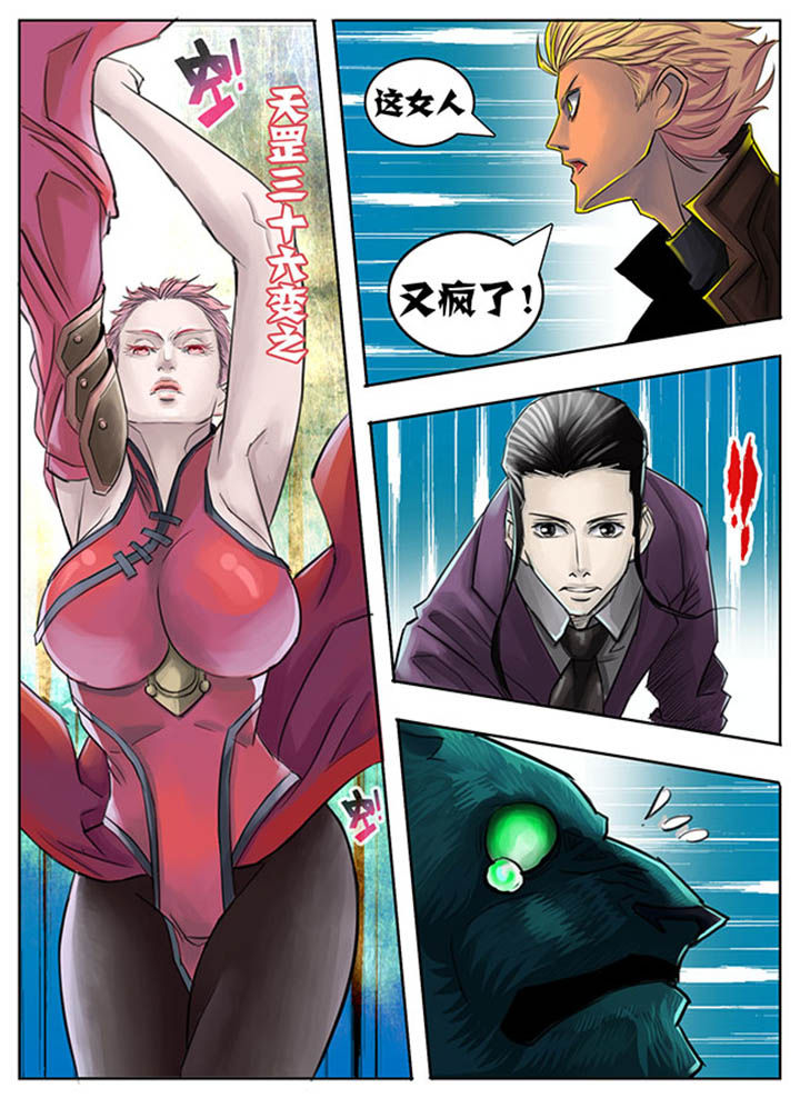 《超西游》漫画最新章节第59章：免费下拉式在线观看章节第【2】张图片