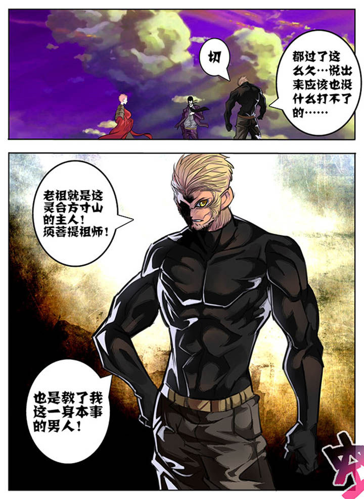 《超西游》漫画最新章节第63章：免费下拉式在线观看章节第【1】张图片